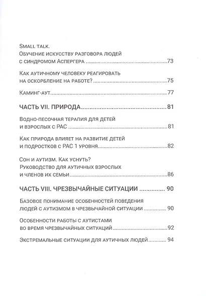 Некоторые вопросы касательно синдрома Аспергера - фото 5