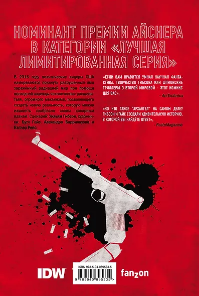 Архангел - фото 2