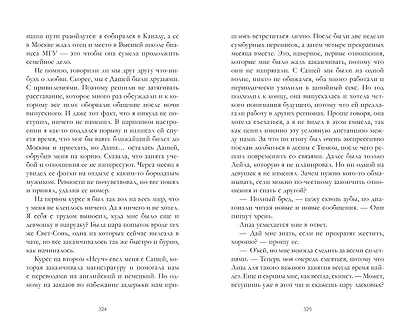 Сплетня - фото 11