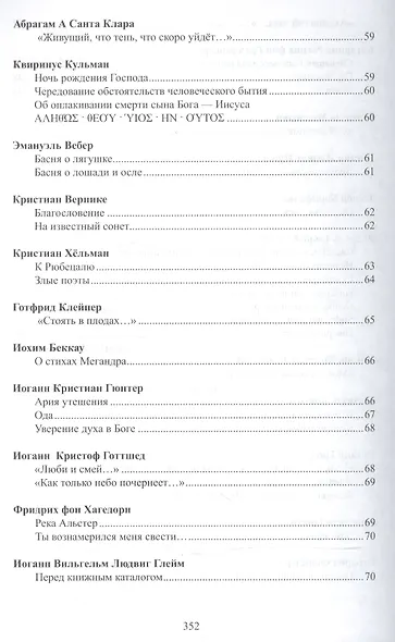 Ветер возвращенья Избранные переводы нем. и австр. поэзии 16-21 вв. - фото 6