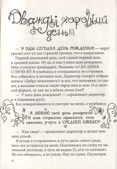 Привет, это я! Happy End - фото 2
