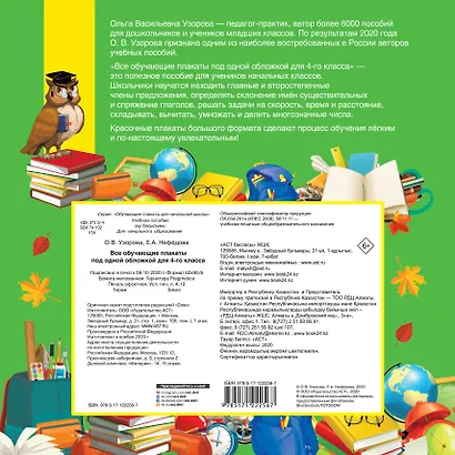 Все обучающие плакаты под одной обложкой для 4 класса - фото 2
