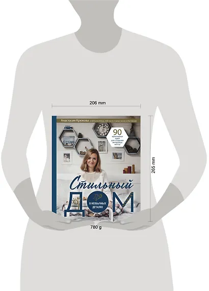 Стильный дом в необычных деталях. 90 креативных идей для создания интерьера мечты - фото 4