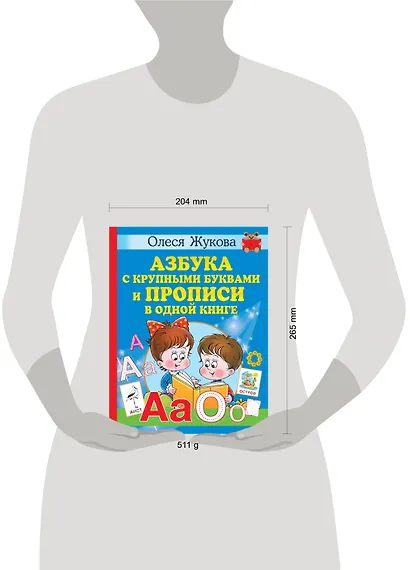 Азбука с крупными буквами и прописи в одной книге - фото 6