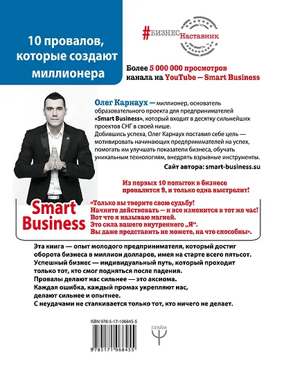 10 провалов, которые создают миллионера. Путь от $500 до $1 000 000 - фото 2