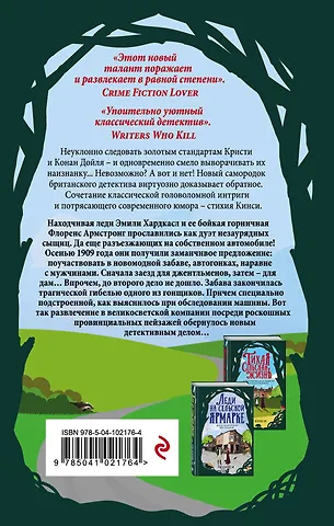 Смерть за поворотом - фото 2