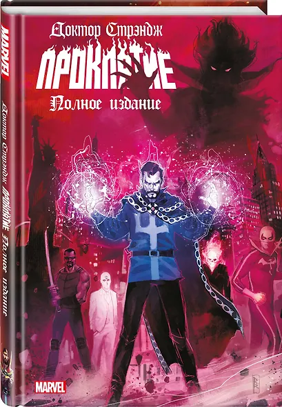 Доктор Стрэндж. Проклятие - фото 3