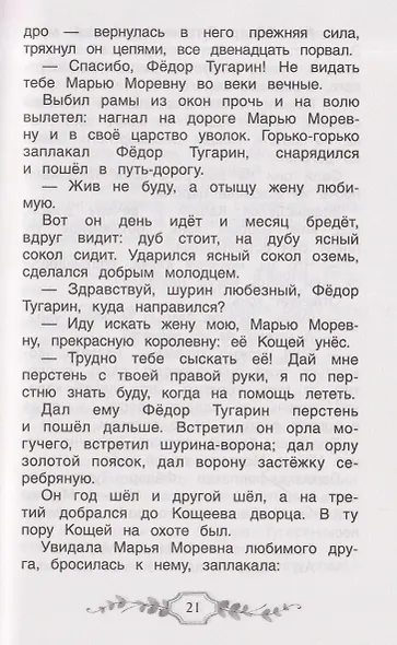 Хрестоматия российского школьника. 4 класс - фото 4