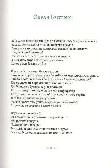 Слово июля: Избранные стихотворения - фото 13