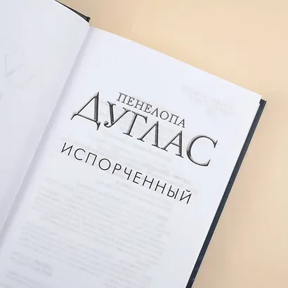 Испорченный - фото 8