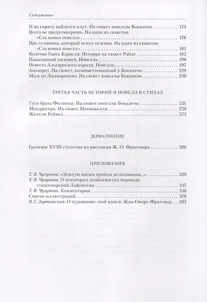 Истории и новеллы в стихах. В 2-х томах (комплект из 2-х книг) - фото 7