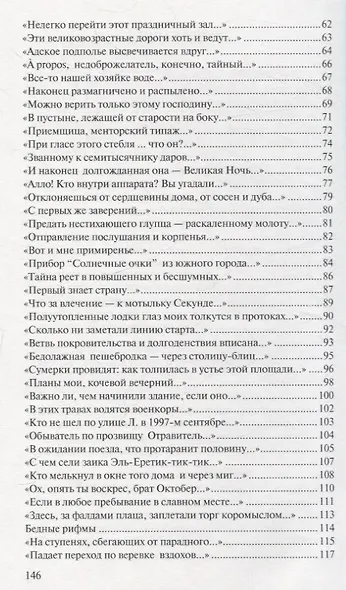 Начертания города Мимо - фото 4