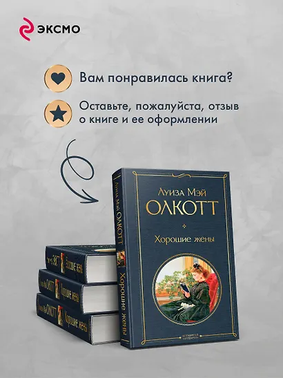 Хорошие жены - фото 9