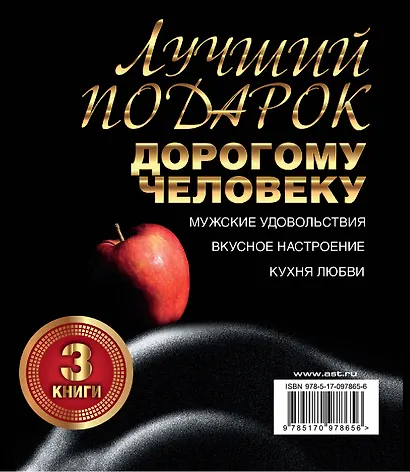 Лучший подарок дорогому человеку. Подарочный комплект из трех книг - фото 2