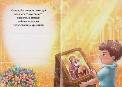 Детский помянник - фото 3