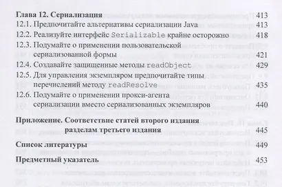 Java: эффективное программирование - фото 6