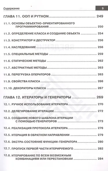 Справочник PYTHON. Кратко, быстро, под рукой - фото 8