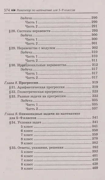 Репетитор по математике для 5-9 классов - фото 7