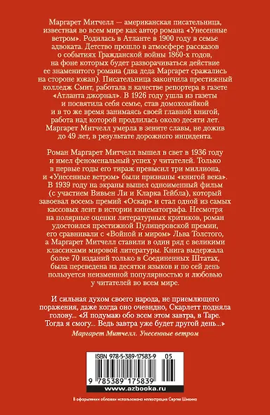 Унесенные ветром - фото 2