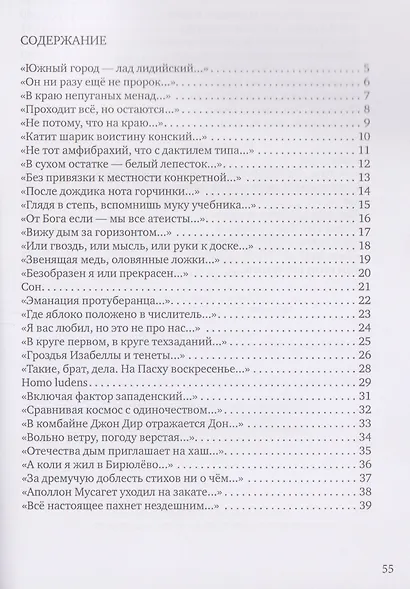 Арбузный кофе: сборник - фото 3