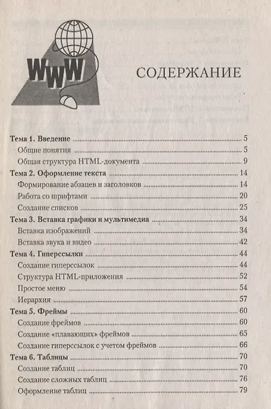 Информатика в школе. Создание веб-страниц в теории и на практике - фото 2