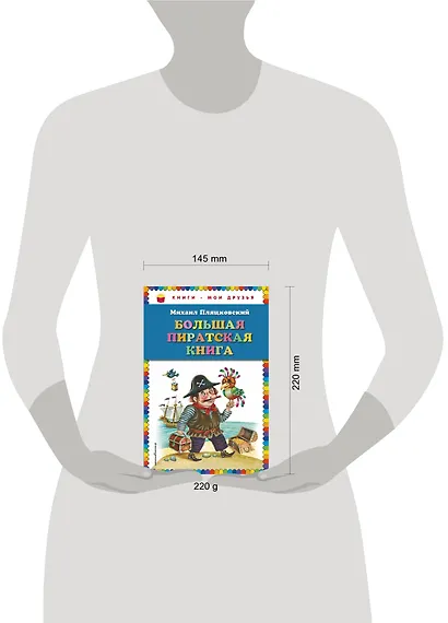 Большая пиратская книга - фото 4