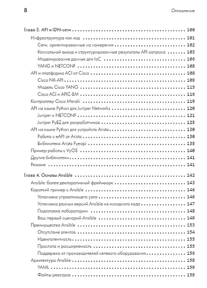 Python для сетевых инженеров. Автоматизация сети, программирование и DevOps - фото 7