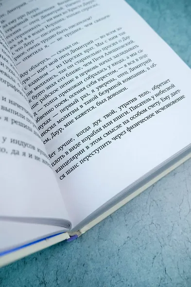 Хрустальный желудок ангела - фото 10