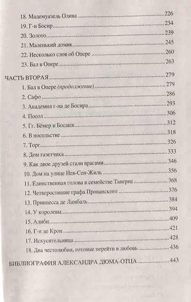 Ожерелье королевы. Роман в 2-х томах. Том 1 - фото 3