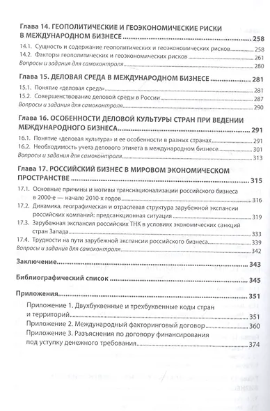 Международный бизнес. Учебник - фото 4