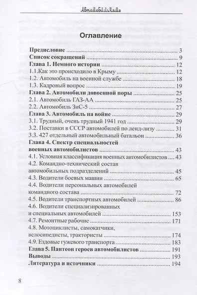 Автомобильнаме. Биографический справочник - фото 2