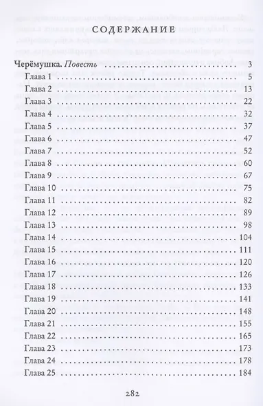 Черемушка - фото 2