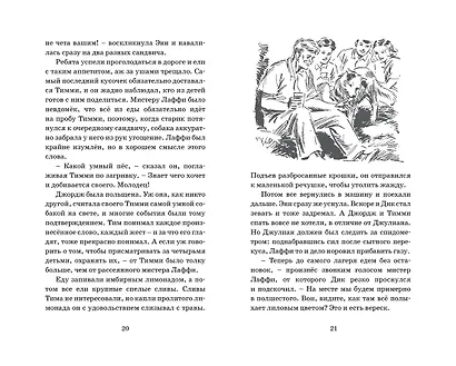 Тайна старого туннеля. Книга 7 - фото 9