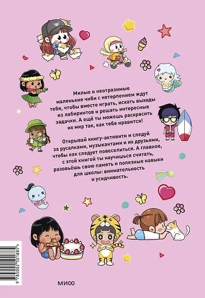 Чиби. Активити. Играй, считай, раскрашивай! Самые милые герои - фото 2