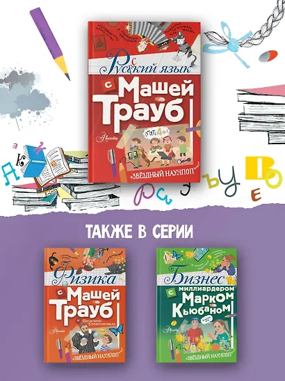 Русский язык с Машей Трауб - фото 6