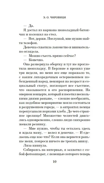 Холод в Берлине - фото 15