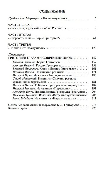 Борис Григорьев: Русский и ничей - фото 3