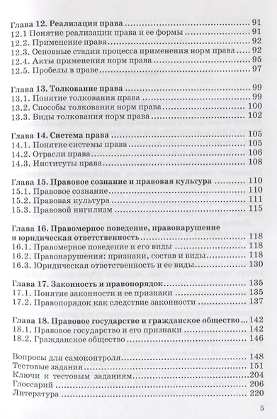 Основы теории государства и права. Учебник - фото 4