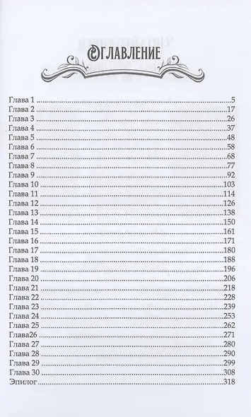 Тайны академии драконов, или Куда приводят мечты - фото 2