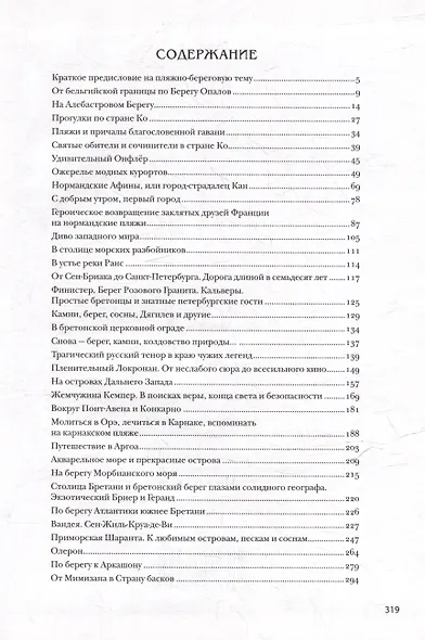 По курортным берегам Франции: Северное прибрежье и Атлантика - фото 3