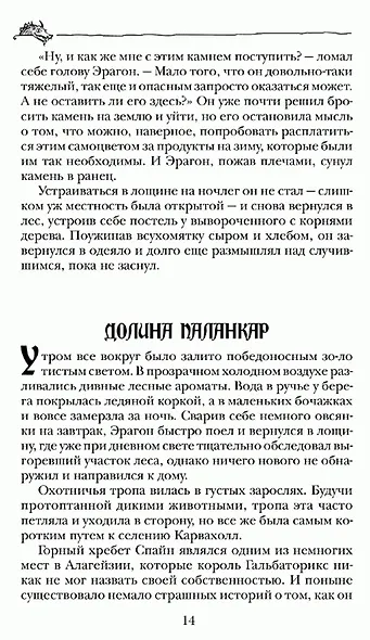 Эрагон: роман - фото 6