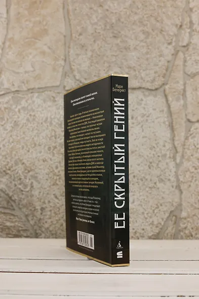Ее скрытый гений - фото 8