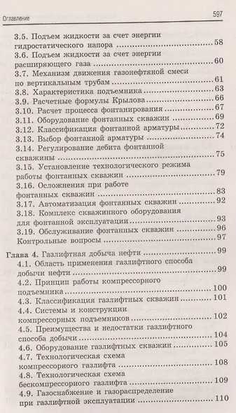 Эксплуатация нефтяных и газовых месторождений дп - фото 4