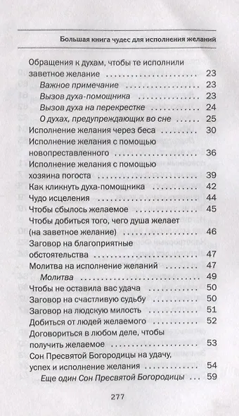Большая книга чудес для исполнения желаний - фото 3