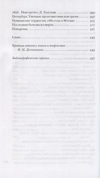 Достоевский без глянца - фото 4