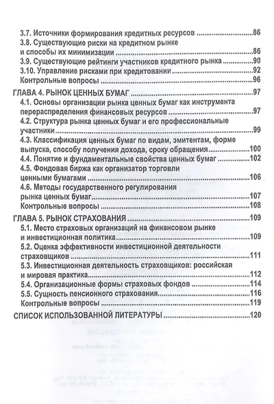 Финансовые рынки - фото 3