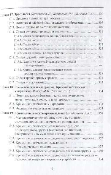 Курс криминалистики (Комплект из 3 книг) - фото 4