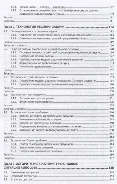 ОТСМ-ТРИЗ: подходы и практика применения - фото 3