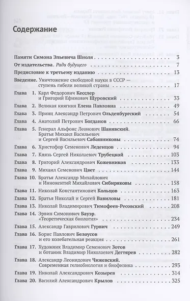 Герои, злодеи, конформисты отечественной науки - фото 2