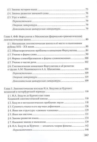 Школы и направления лингвистики второй половины ХIХ-ХХ века: учебное пособие - фото 3